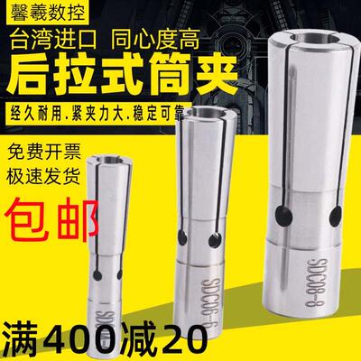 新款后拉式筒夹DC04 DC06 DC08 DC12 高精夹头0.003U 后拉杆包邮
