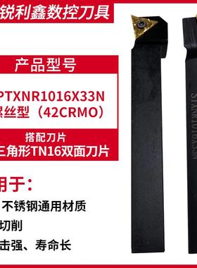 新款数控走心机弹簧钢TNGG前扫刀杆A-PTXNR1216X33N装TN16刀包邮