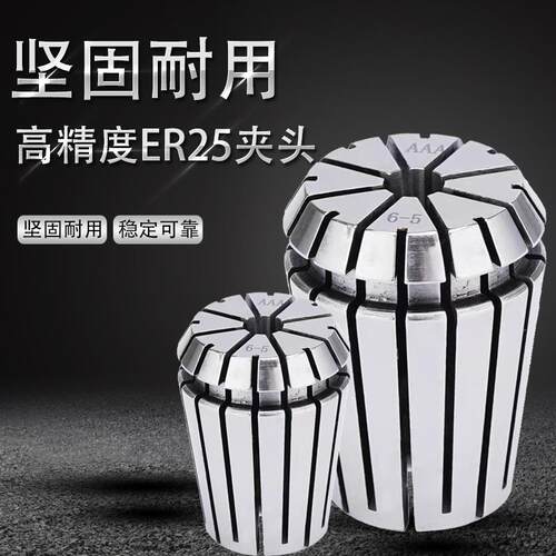 新款ER25-2/4/6/8/10/12夹头筒夹精雕机加工中心高精度雕刻机包邮
