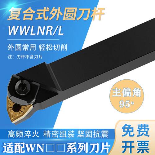 新款95度数控车刀刀杆WWLNR2020K08/2525M08/3232P08车床刀具包邮