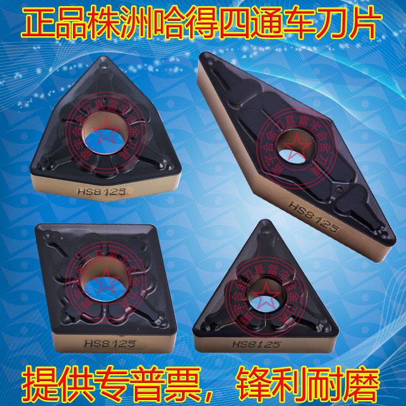 新款哈德ST车刀片 WNMG080404 080408 080412-MT HS8125 双色包邮