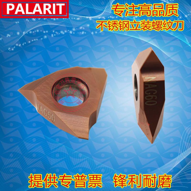 新款立装螺纹刀片不锈钢16VER AG55 60 1.75 2.5ISO 2.0 3.0T包邮