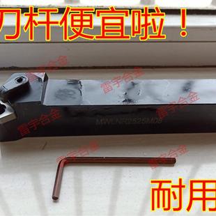 新款95度 数控刀杆 外圆车刀 MWLNR3232P08 MWLNL3232P08 配包邮