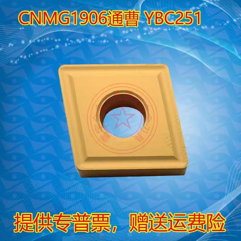 新款刀粒数控刀片CNMG190612 SNMG190612-PM YBC251 通槽 钢包邮