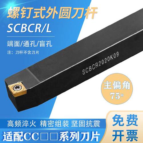 新款数控刀杆SCBCR1212H06/1616H09/2020K12/2525M外圆75度菱包邮