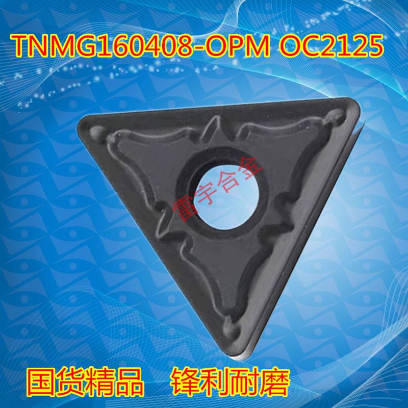 新款数控刀片TNMG160404-OPM TNMG160408-OPM OC2125/OC2025 包邮