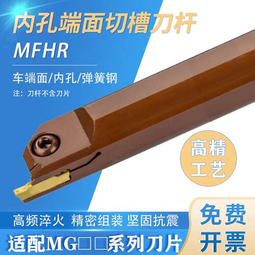 新款内孔端面切槽刀杆MFHR216 320 420 325 425-25/70/120/14包邮