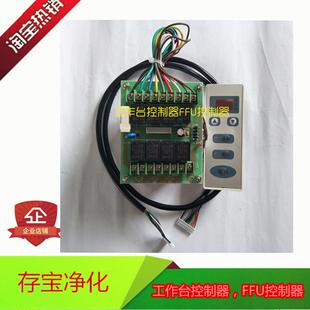 新款洁净工作台控制器可调速净化工作台控制器层流罩控制器FF包邮