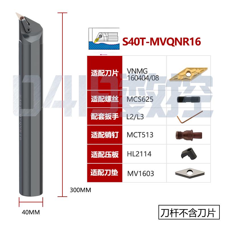 新款数控内孔刀杆117.5度S20R/S25S/S32T-MVQNR/L16菱形尖刀3包邮