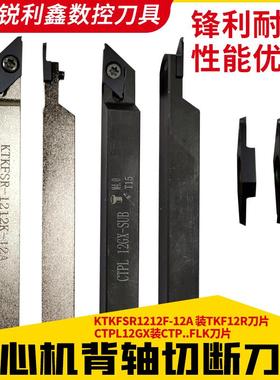 新款数控走心机背轴切断刀杆通装京瓷TKF12/NTK CTPL..FLK刀包邮