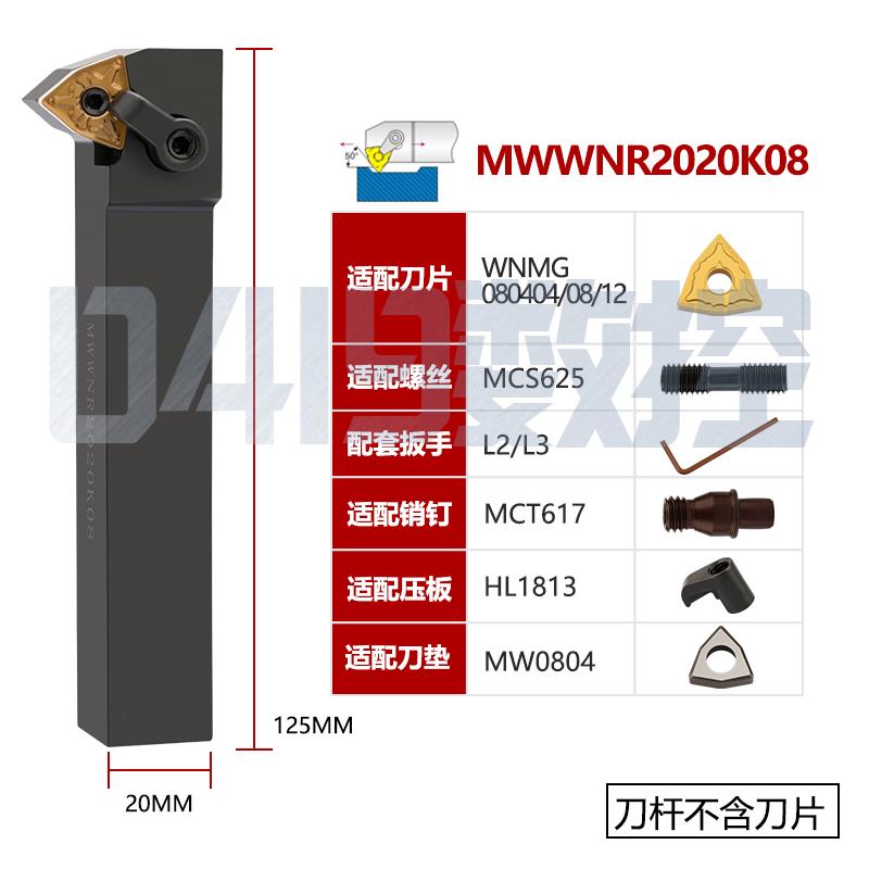 新款数控刀杆 50度桃形外圆刀杆MWWNR/MWWNL2020K08 2525M08 包邮