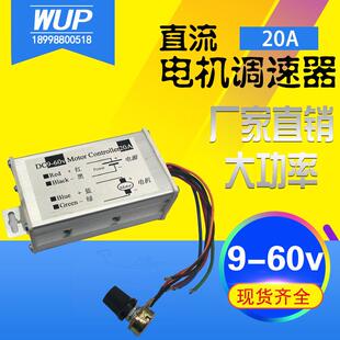 60V通用马达控制大功率 新款 PWM直流电机调速器 12V24V9 包邮