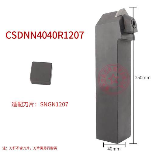 新款整体陶瓷CBN刀杆CSDNN2525M1608-3232P1608/4040R1207包邮