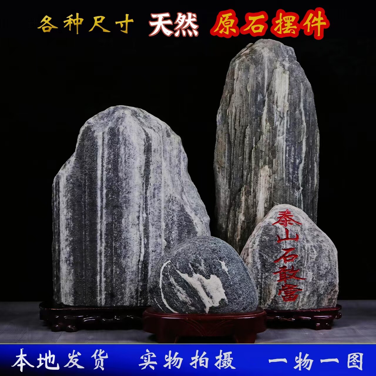 正宗泰山石敢当天然原石化路冲补石雕