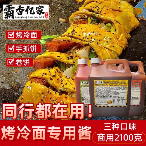霸香亿家东北烤冷面酱商用2.1kg
