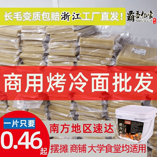 【霸香亿家】东北烤冷面片批发 商用大片冷面皮批发26张加量2600g