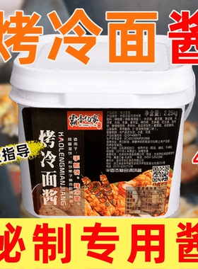 霸香亿家 烤冷面专用酱料秘制街边烤冷面的酱专用调料手抓饼酱料