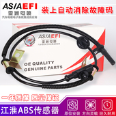江淮瑞风丰七座同悦和悦瑞鹰ABS传感器车轮传感器防抱死系统