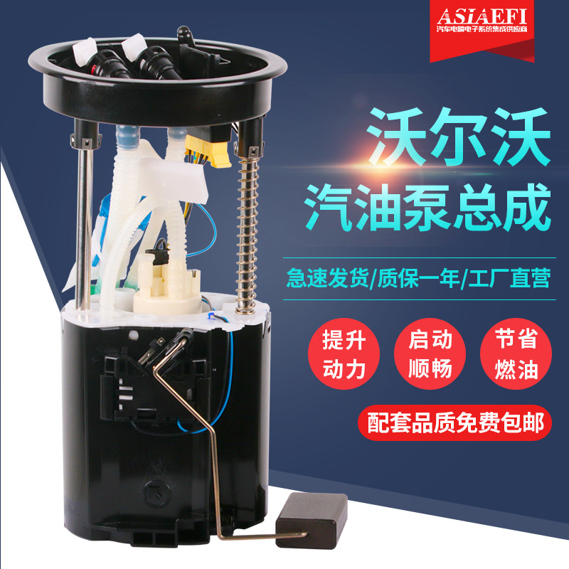 沃尔沃S40/C70/C30/V50/XC60/S80全系原装燃油泵汽油泵总成