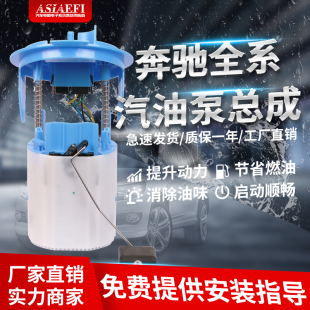 E260 E320 E180 汽油泵总成 奔驰X204奔驰E400 15通用原装 E200