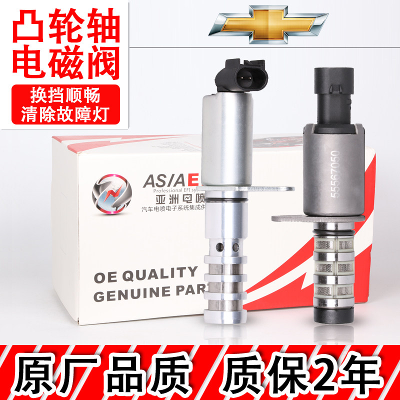 适用于雪佛兰悍马H3科鲁兹景程2.0开拓者02远景DV凸轮轴VVT电磁阀