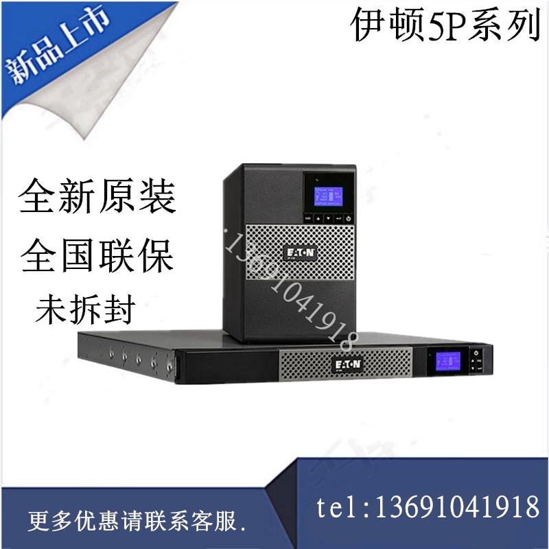 伊顿/Eaton 5P 650i Rack 1U 650VA 机架式UPS不间断电源 UPS电源