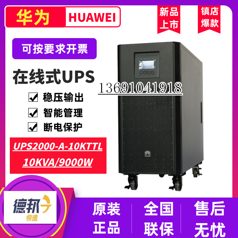 华为ups不间断电源6KTTL10KTTL