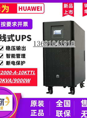 华为UPS不间断电源UPS2000-A-1K/2K/3K/6K/10KTTL/S塔式高频在线