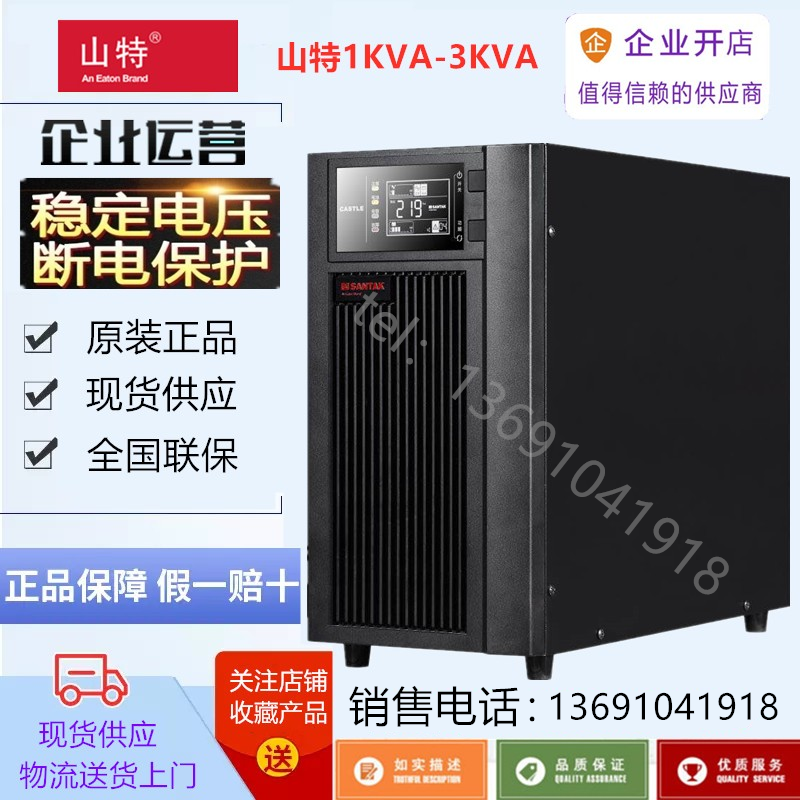 山特 UPS不间断电源 1KVA延时25分钟 C1K 800W在线式稳压内置电池