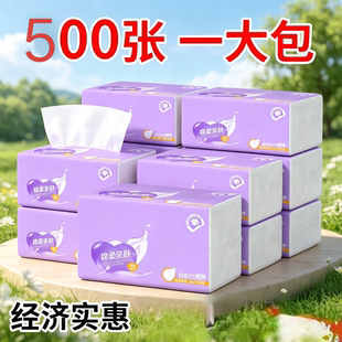 【清仓特惠】500张加量装大包卫生纸抽家用餐巾纸面巾纸厕纸手纸