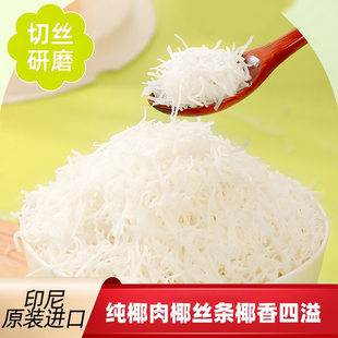 想椰家族印尼进口椰丝条原味椰子丝条蛋糕面包店烘焙装 饰家用原料
