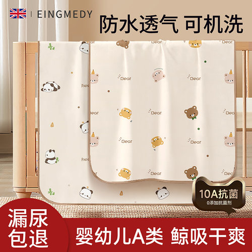 婴儿防水透气可水洗大尺寸隔尿垫