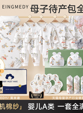 待产包母子入院全套新生的儿宝宝产房产妇专用婴幼儿全套实用用品