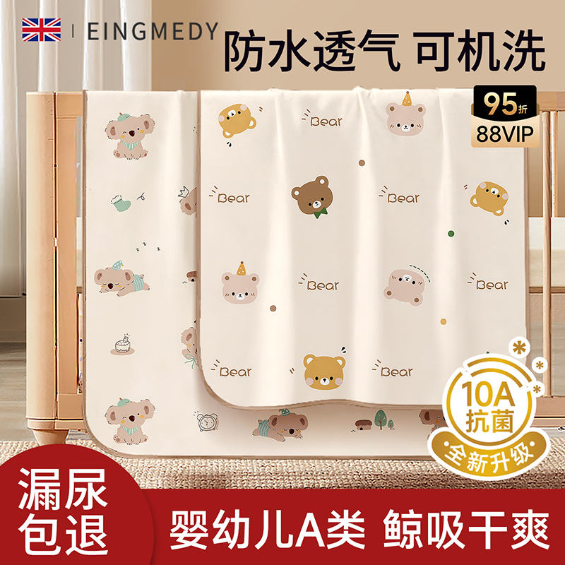 隔尿垫婴幼儿防水透气可水洗床垫