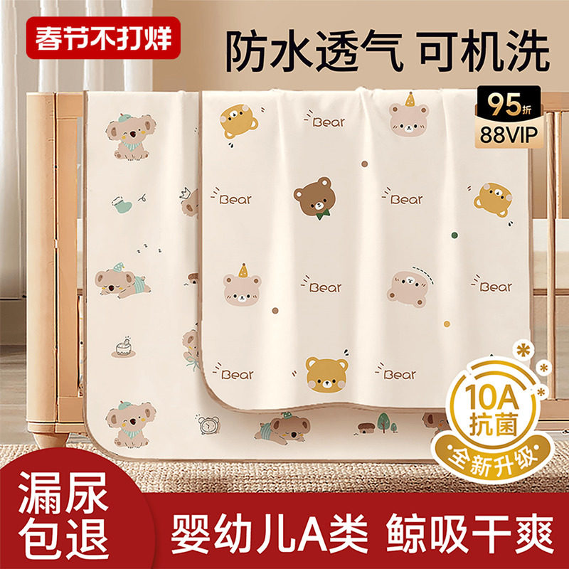 隔尿垫婴儿童防水透气可水洗大尺寸宝宝a类姨妈期小床单隔夜床垫