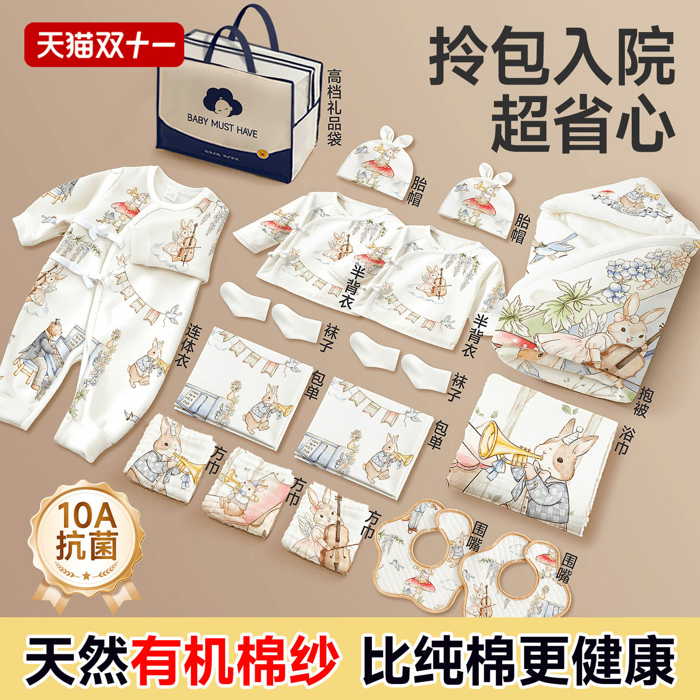 待产包产妇专用入院初生必备母子全套新生的儿蛇宝宝衣服实用用品