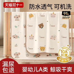 隔尿垫婴儿童防水透气可水洗大尺寸宝宝a类姨妈期小床单隔夜床垫