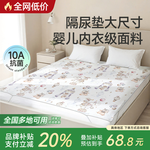 隔尿垫大尺寸床单婴儿童防水透气可水洗a类隔夜整床床笠成人床垫
