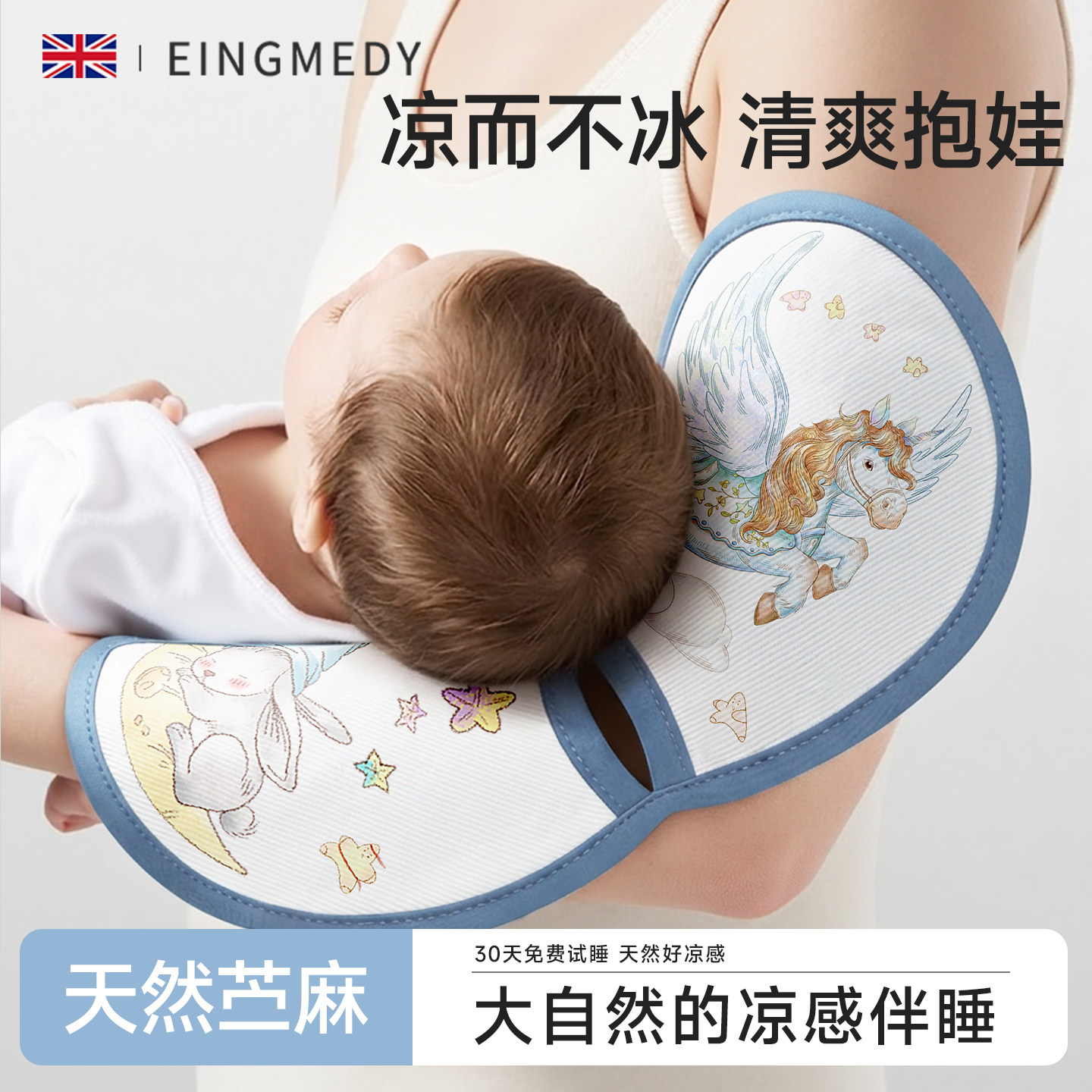 抱娃手臂垫婴儿手臂凉席苎麻夏天喂奶哺乳手臂枕胳膊冰袖哄睡神器