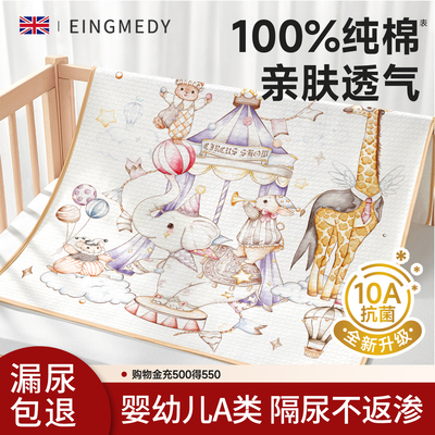 隔尿垫婴儿防水可洗纯棉透气a类