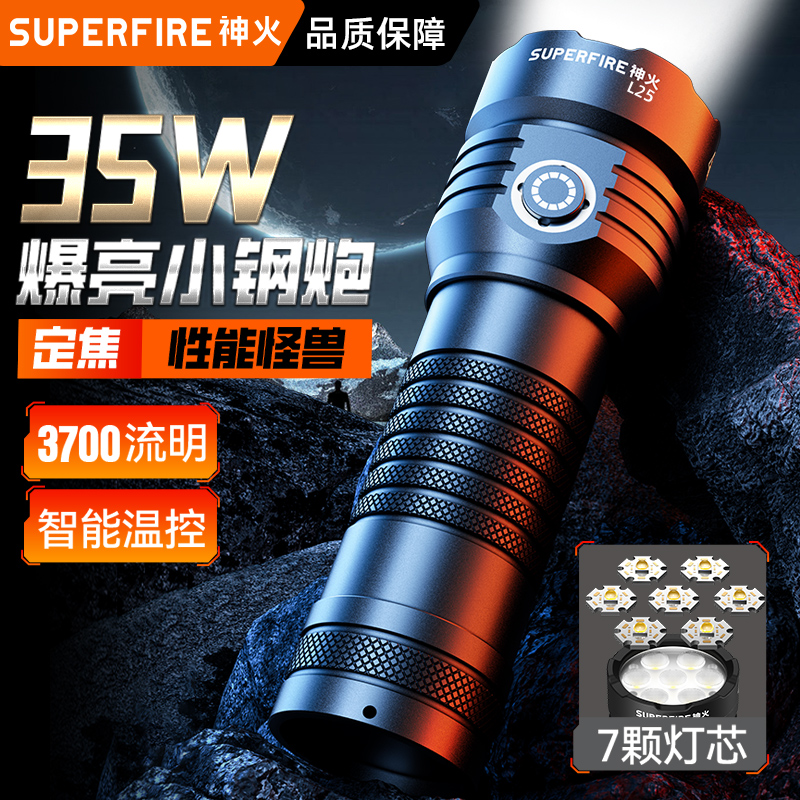 神火强光可充电大功率LED手电筒