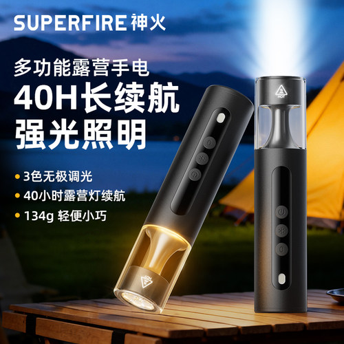 神火多功能户外长续航露营手电灯