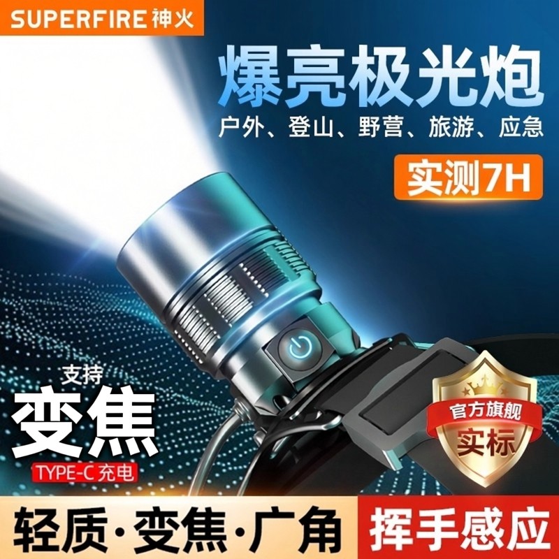 神火头灯2025新款强光超亮充电长续航夜钓鱼专用户外头戴式照明灯,户外/登山/野营/旅行用品,头灯,淘宝优惠券,粉丝福利购,淘宝优惠卷