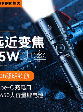 神火RX50超亮手电筒强光充电户外远射超长续航家用便携耐用多功能