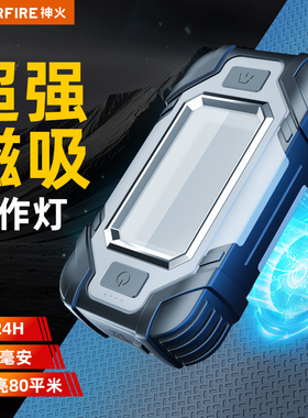 神火工作灯X102充电led带磁铁维修汽修修车多功能超亮强光手电筒