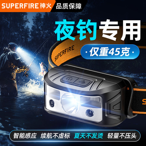 神火HL05感应头灯强光夜钓鱼专用