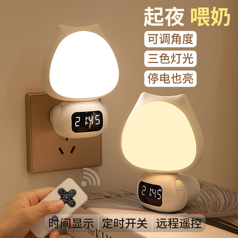 夜间遥控小夜灯婴儿童宝宝哺乳护眼月子专用台灯床头灯卧室睡眠灯