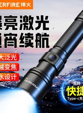 神火强光手电筒2025新款户外超亮远射聚光F2变焦充电LED家用便携