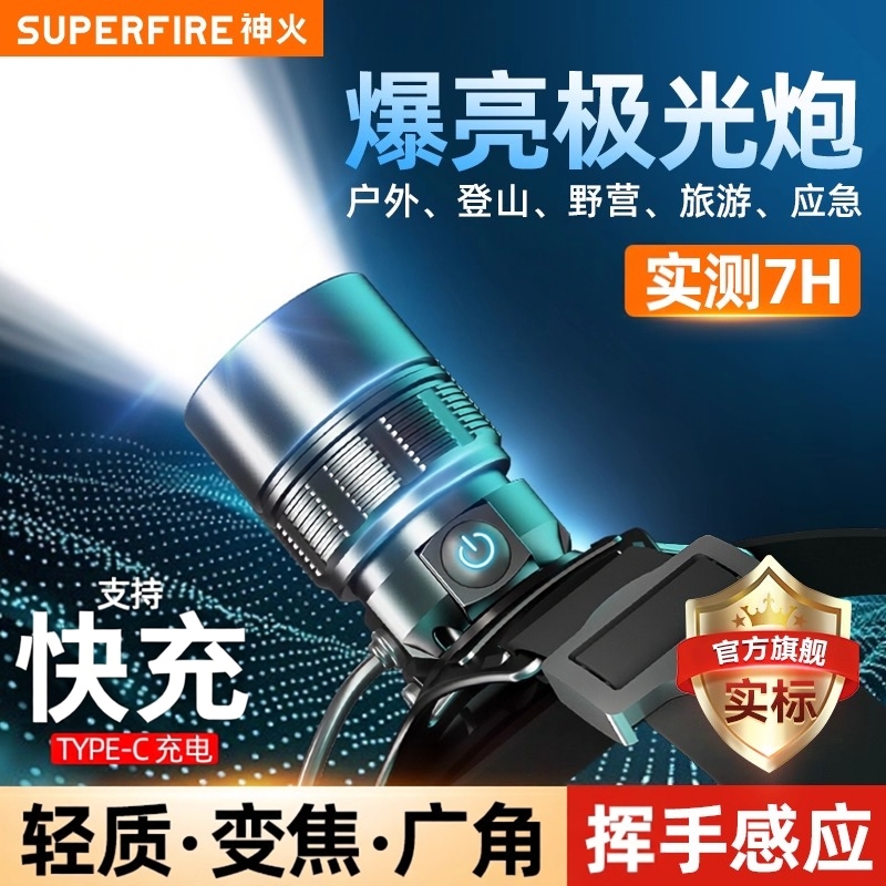 神火头灯2025新款强光头戴式手电