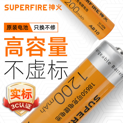 神火原装强光通用智能锂电池